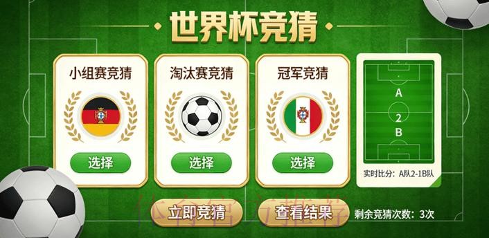 世界杯竞猜软件热门